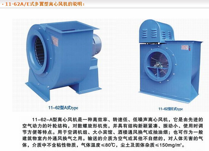 11-62多翼式離心風(fēng)機(jī)